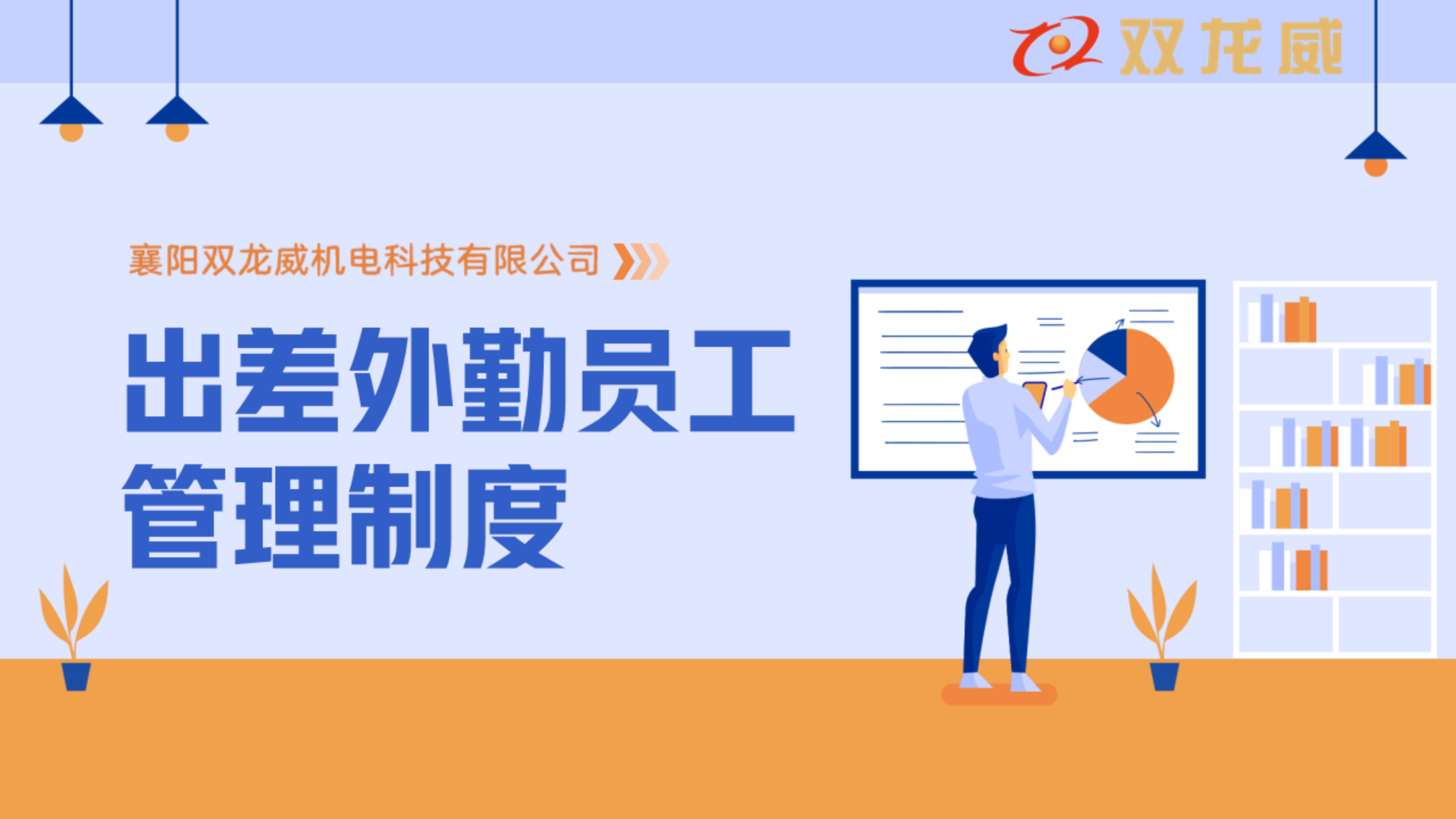 4出差外勤_01.png